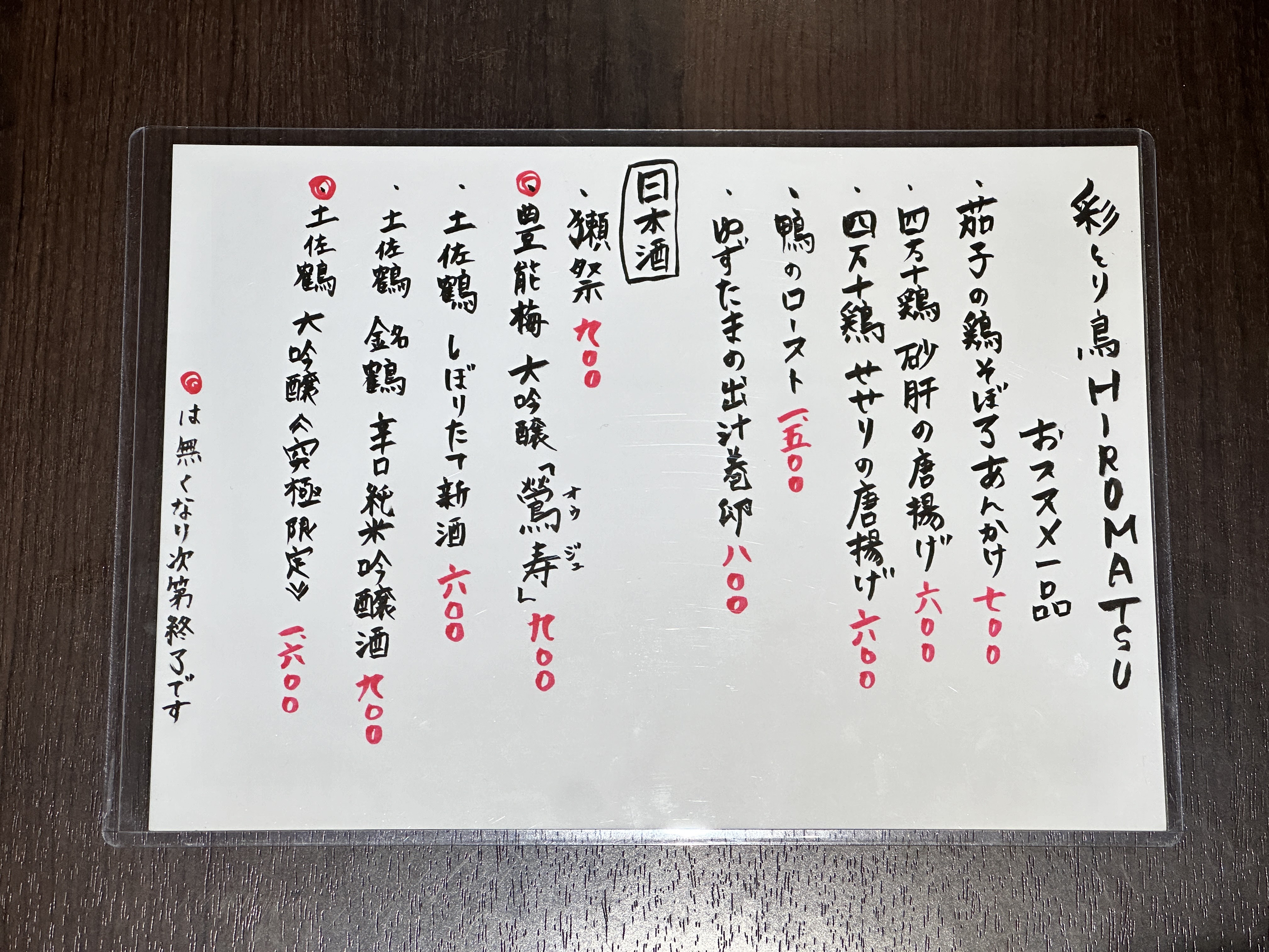 2024年1月オープン！四万十鶏を堪能！「彩とり鳥 HIROMATSU